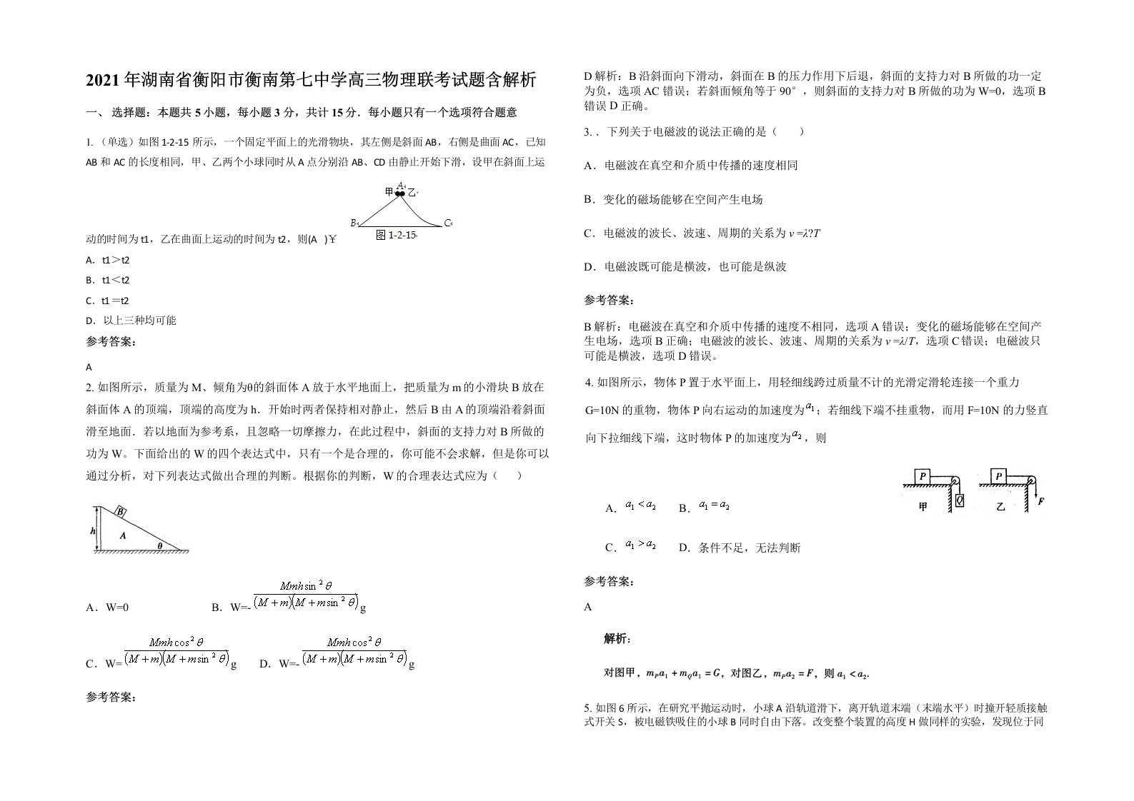 2021年湖南省衡阳市衡南第七中学高三物理联考试题含解析