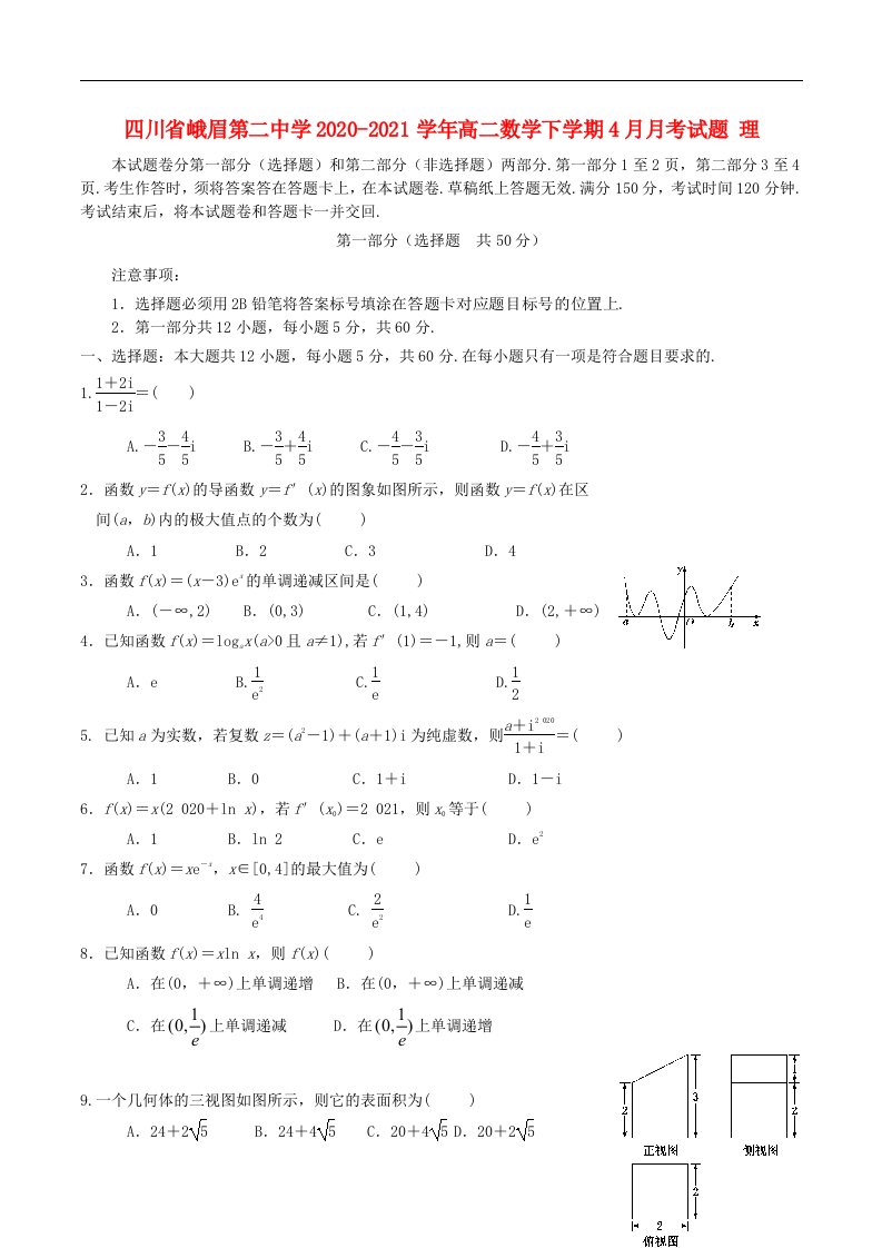 四川孰眉第二中学2020_2021学年高二数学下学期4月月考试题理202104140247