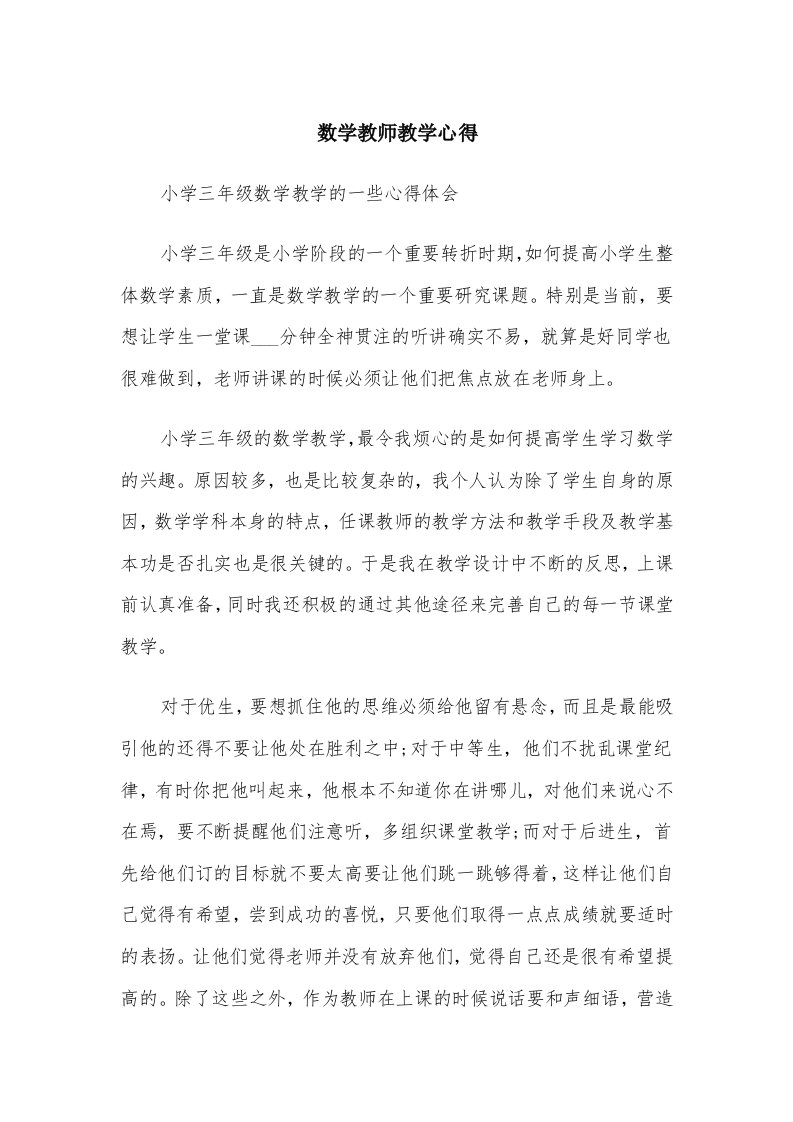 数学教师教学心得