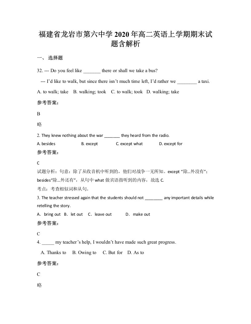 福建省龙岩市第六中学2020年高二英语上学期期末试题含解析