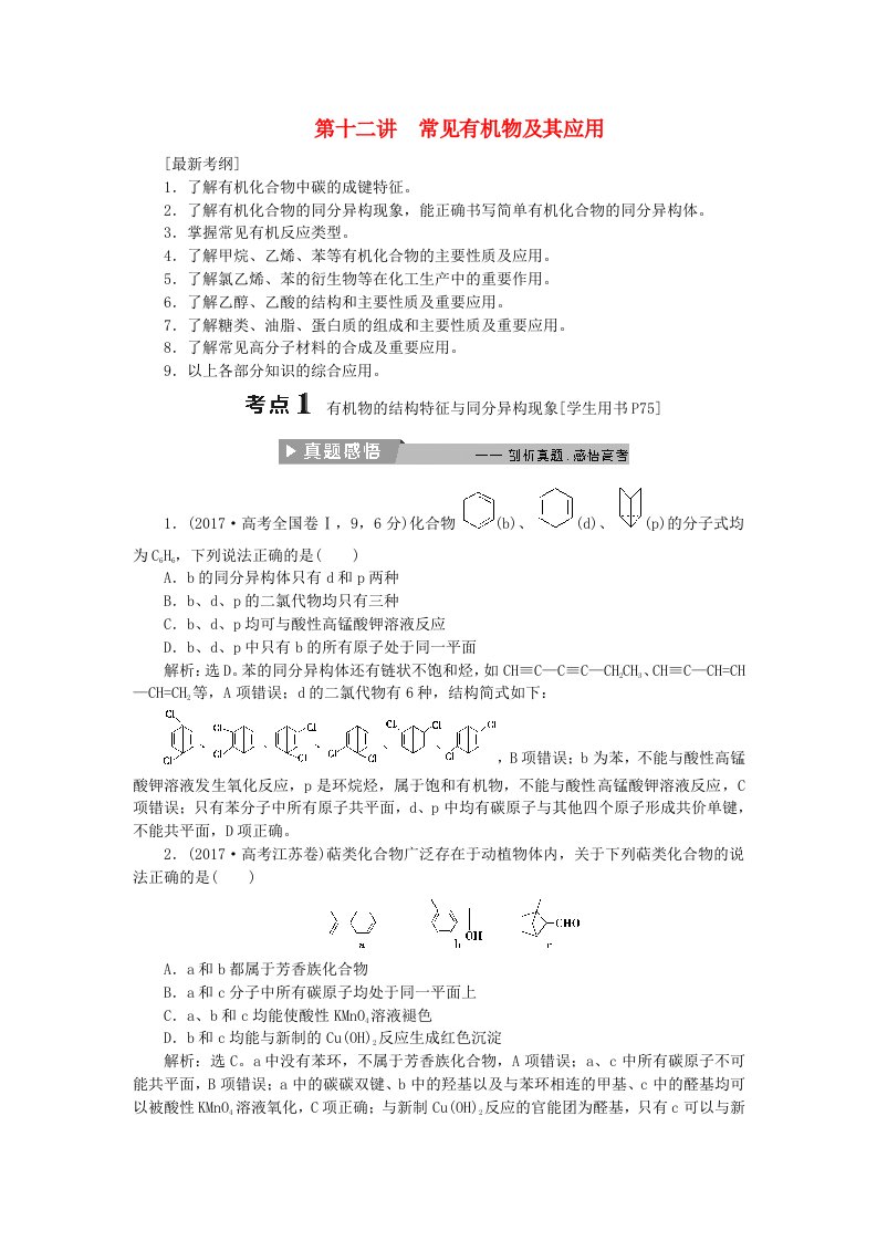 高考化学二轮复习第12讲常见有机物及其应用课堂练习