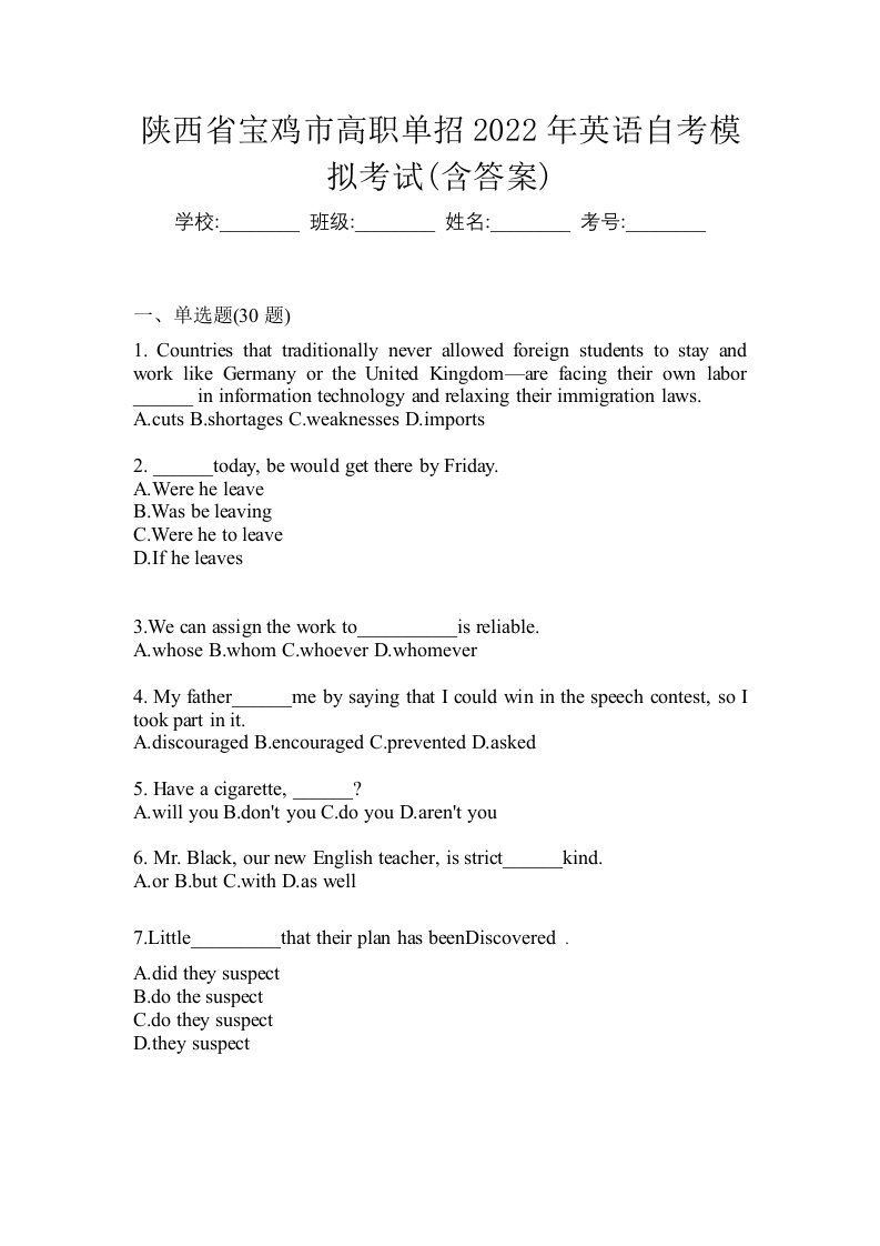 陕西省宝鸡市高职单招2022年英语自考模拟考试含答案