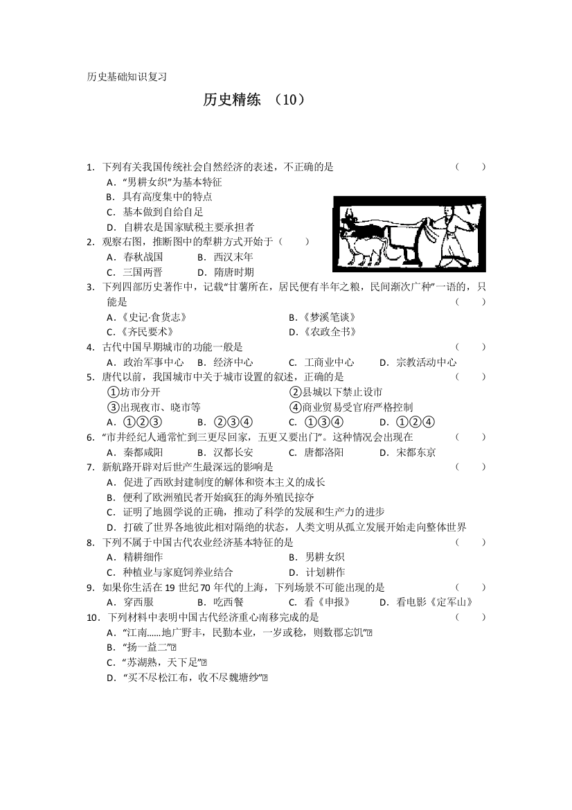 11-12学年高三历史复习