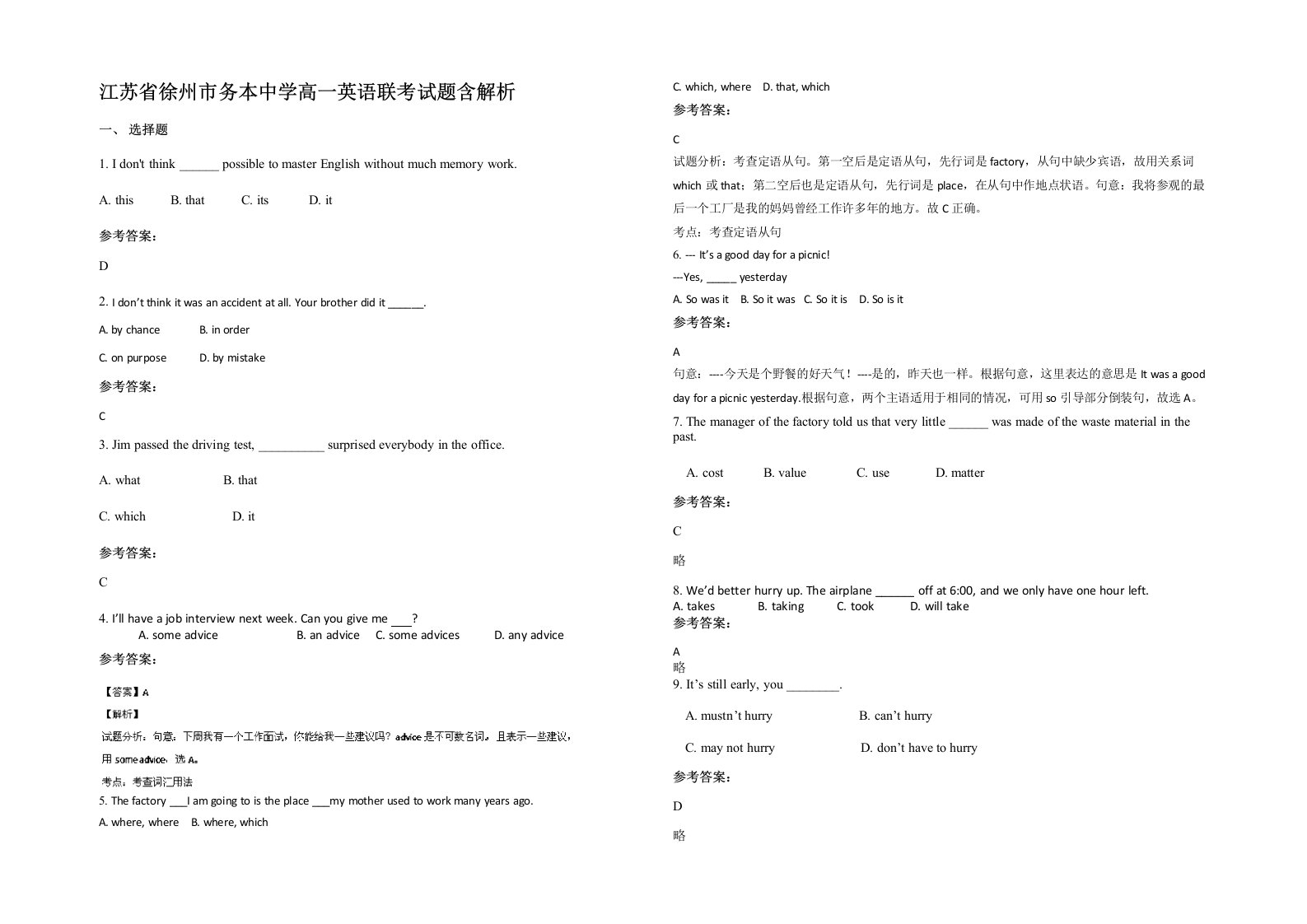 江苏省徐州市务本中学高一英语联考试题含解析