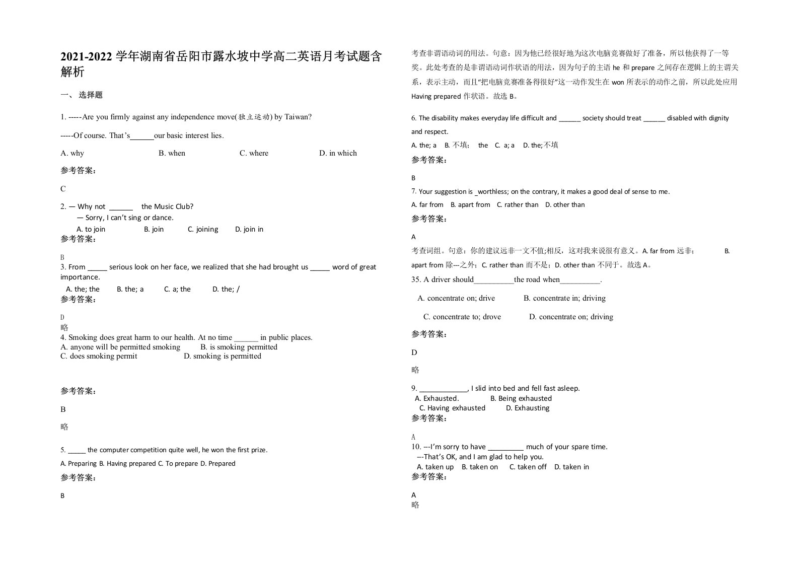 2021-2022学年湖南省岳阳市露水坡中学高二英语月考试题含解析