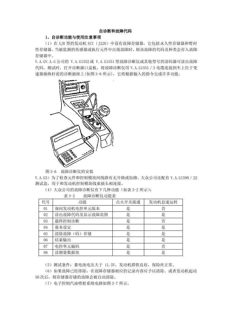 企业诊断-AJR发动机电路图及自诊断方法含故障码