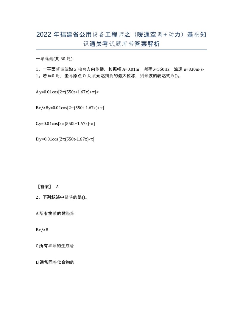 2022年福建省公用设备工程师之暖通空调动力基础知识通关考试题库带答案解析