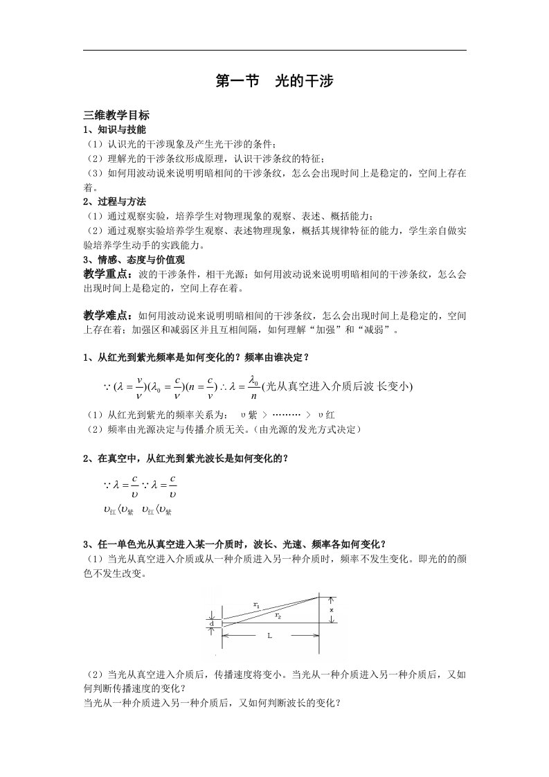 新课标鲁科版3-4