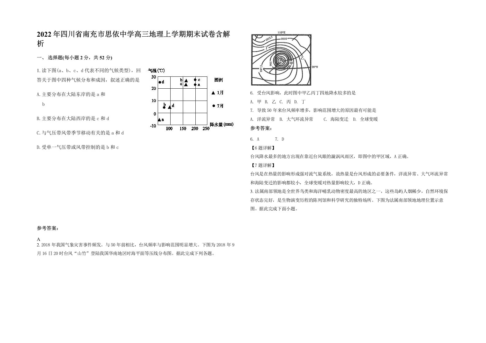 2022年四川省南充市思依中学高三地理上学期期末试卷含解析