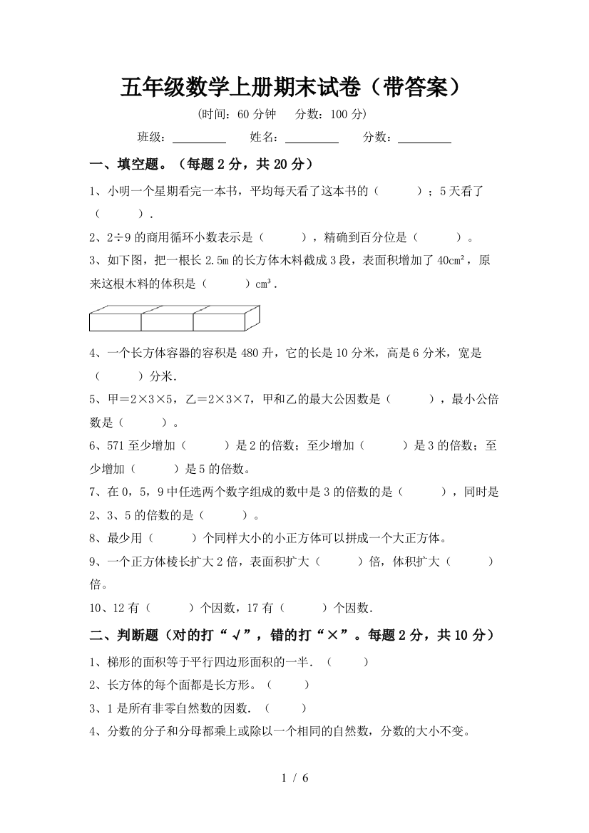 五年级数学上册期末试卷(带答案)