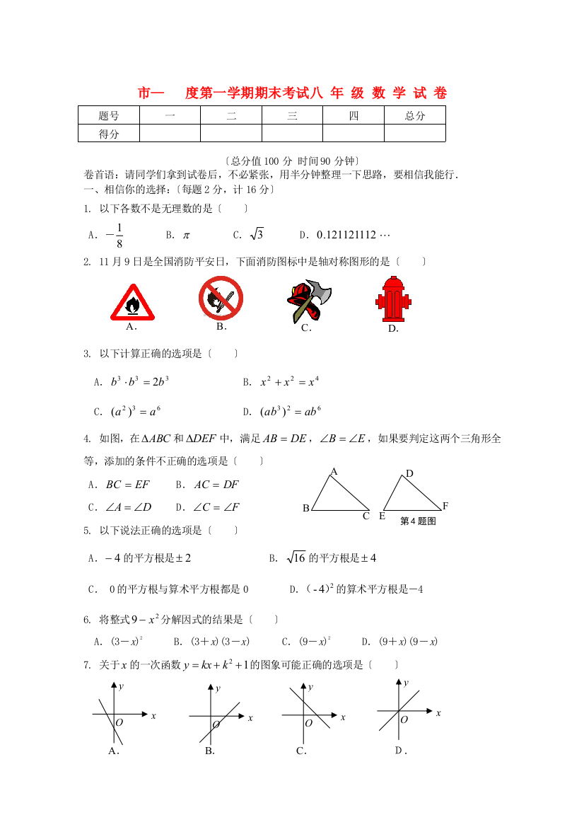 （整理版）市第一学期期末考试八年级数学试卷