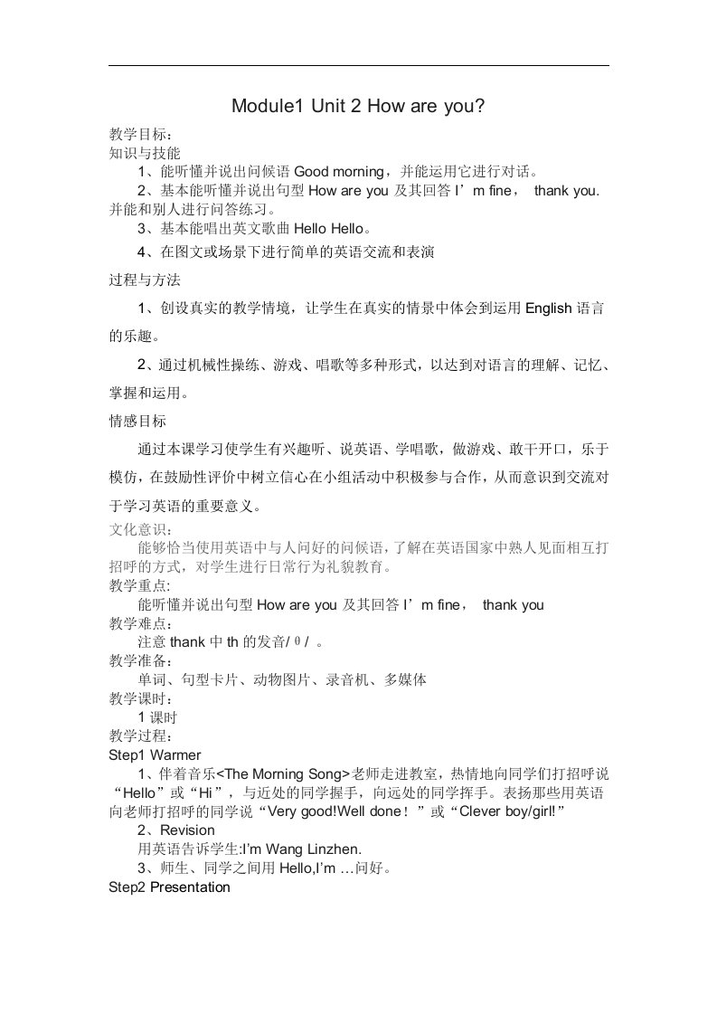 2017秋广州版英语三年级上册Module