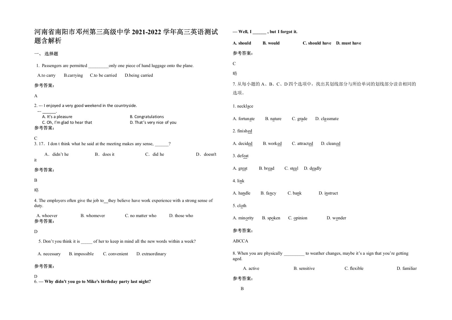 河南省南阳市邓州第三高级中学2021-2022学年高三英语测试题含解析