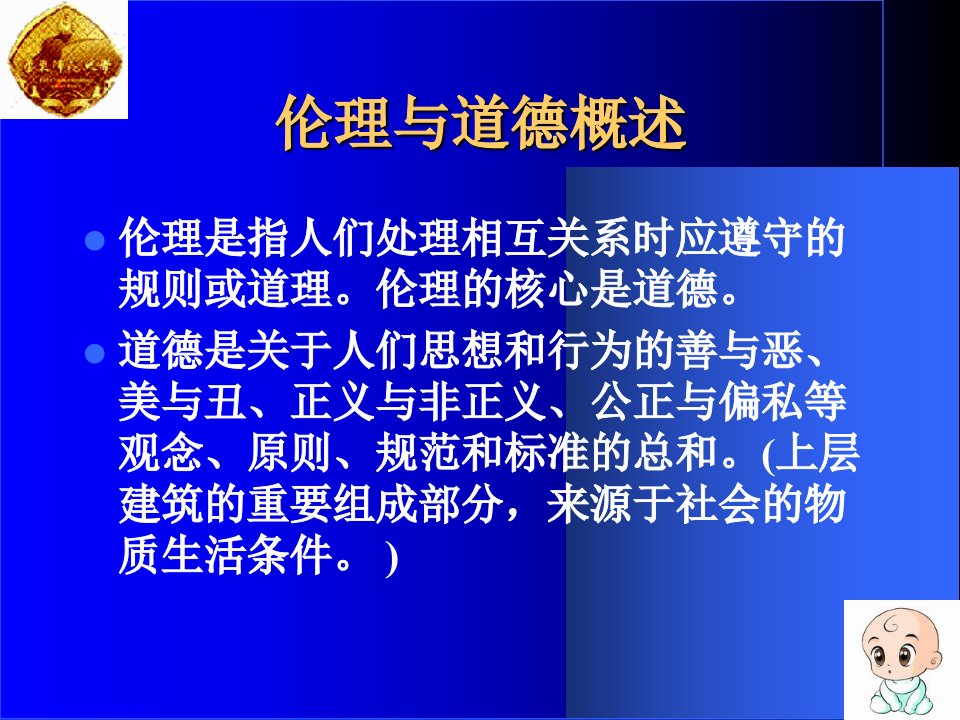 最新心理咨询伦理道德和法规PPT课件