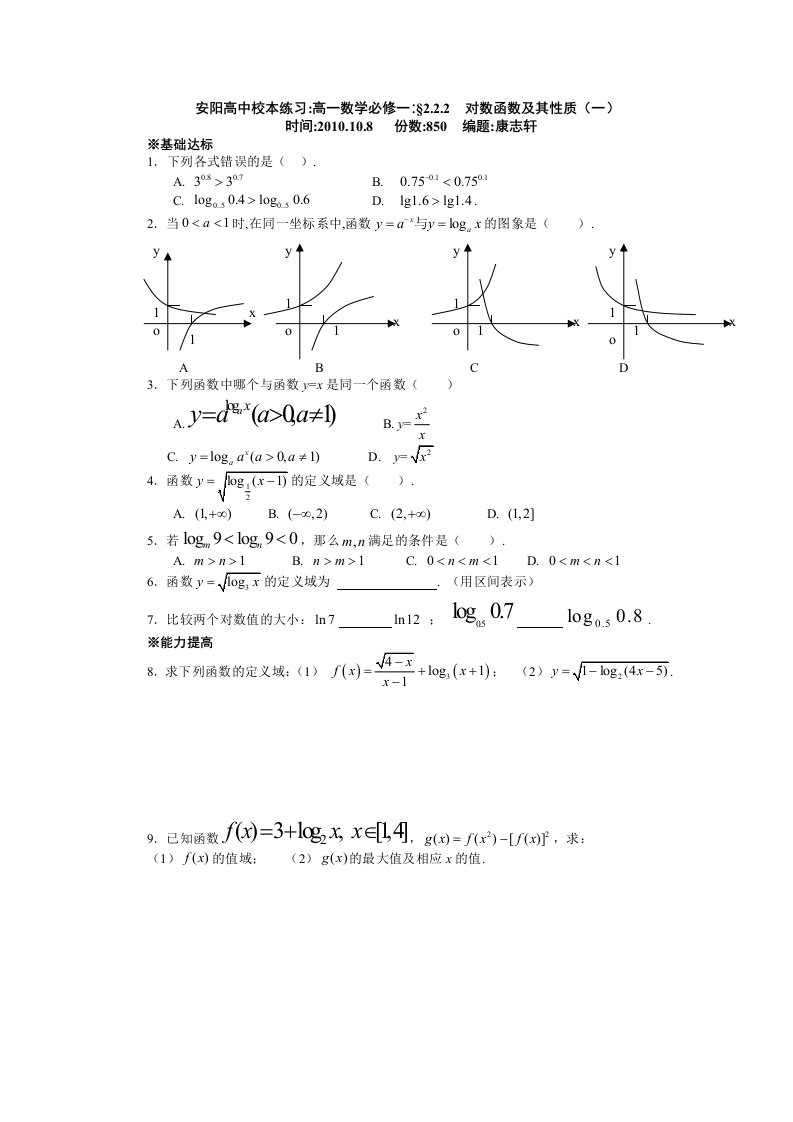 对数函数及其性质专题练习一