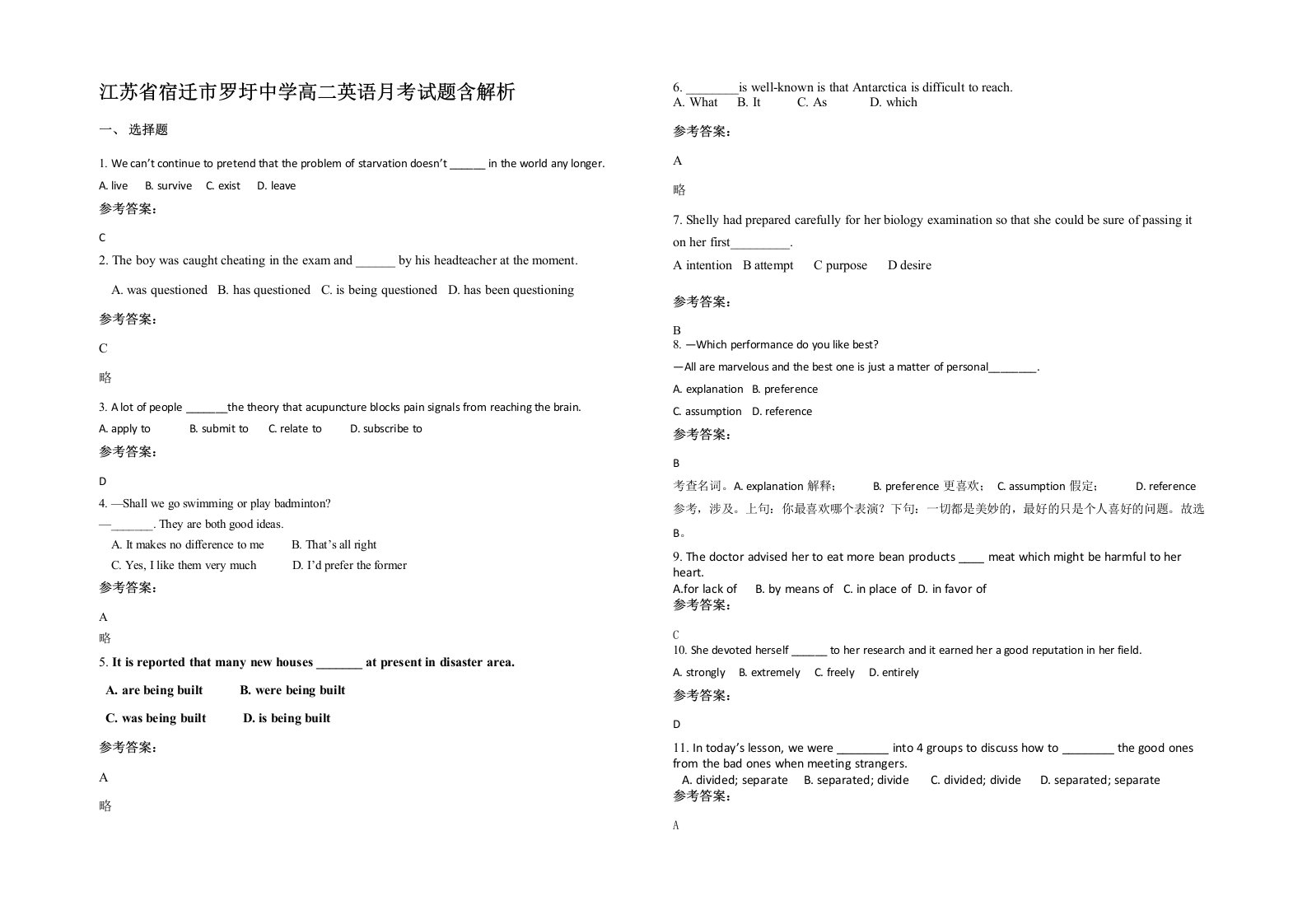 江苏省宿迁市罗圩中学高二英语月考试题含解析