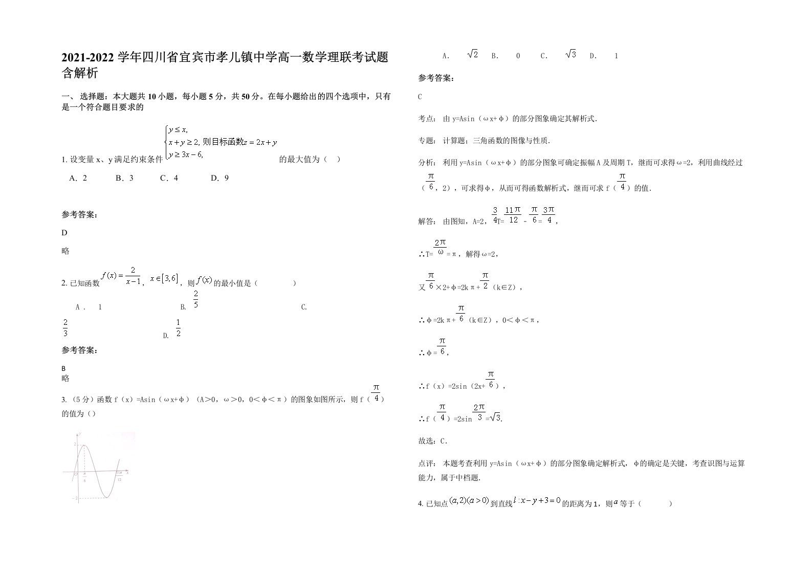 2021-2022学年四川省宜宾市孝儿镇中学高一数学理联考试题含解析