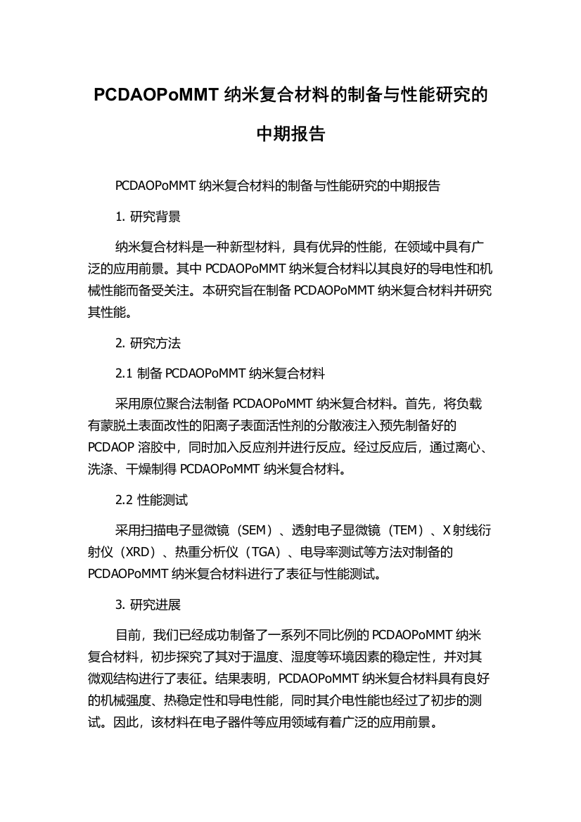 PCDAOPoMMT纳米复合材料的制备与性能研究的中期报告