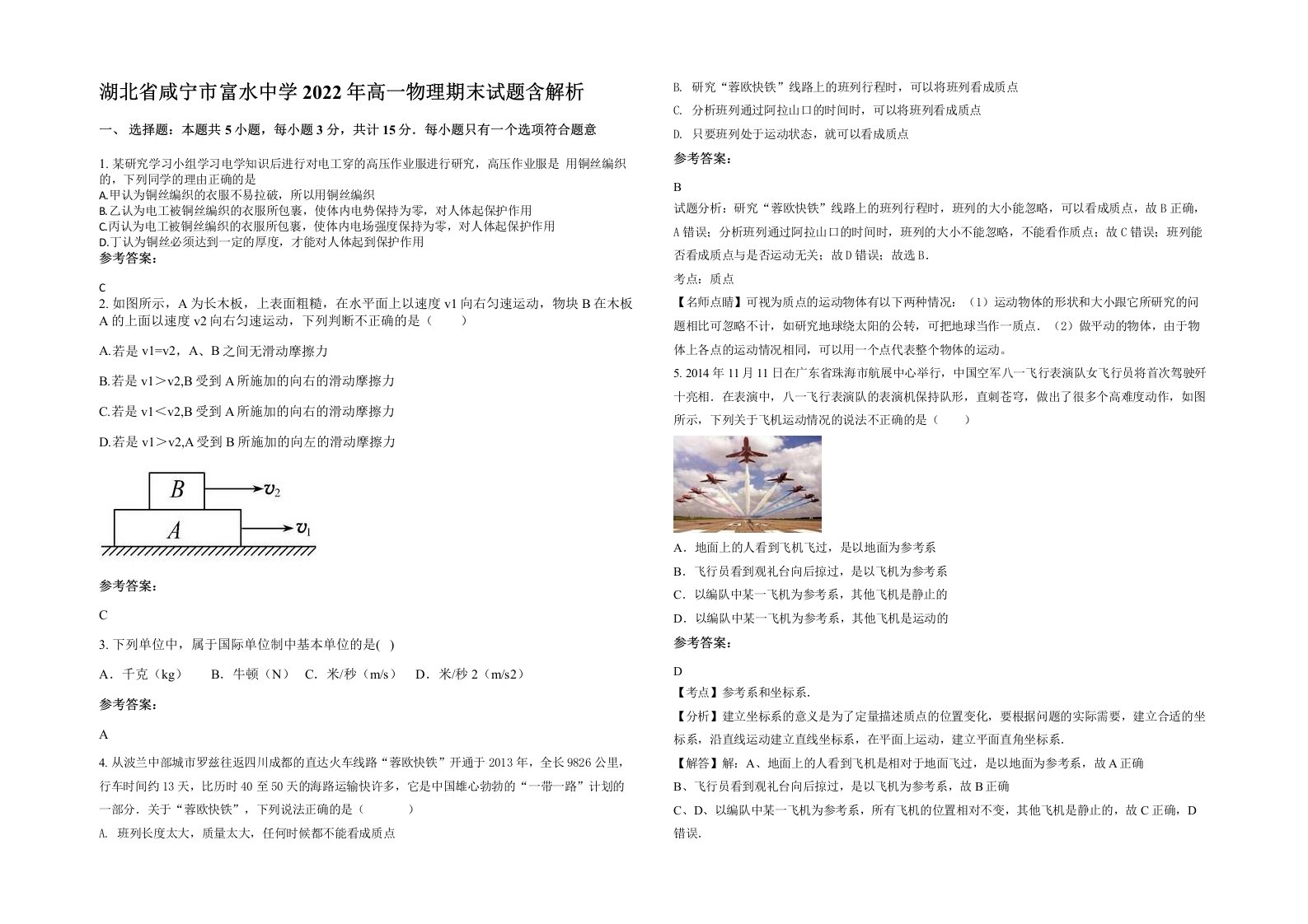 湖北省咸宁市富水中学2022年高一物理期末试题含解析