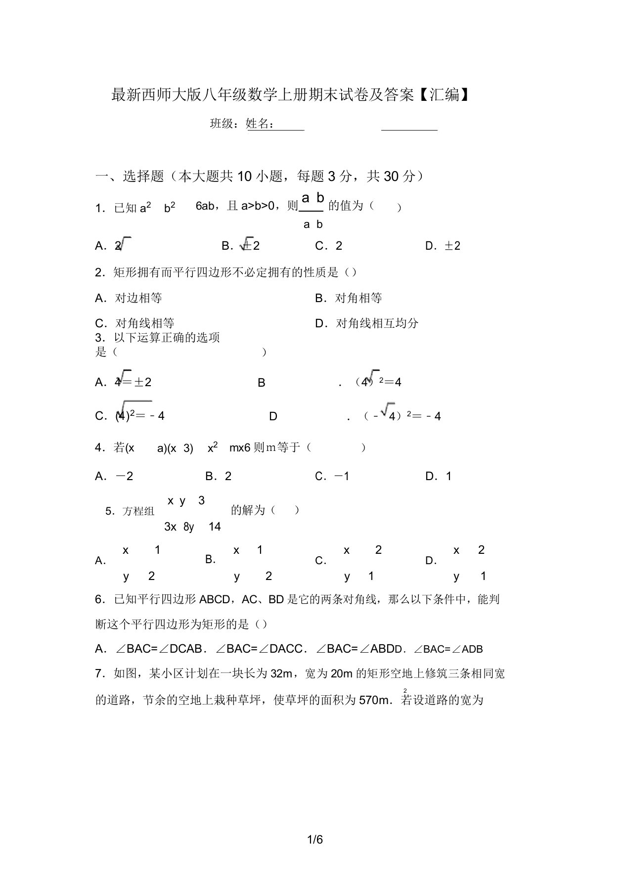 最新西师大版八年级数学上册期末试卷及答案【汇编】