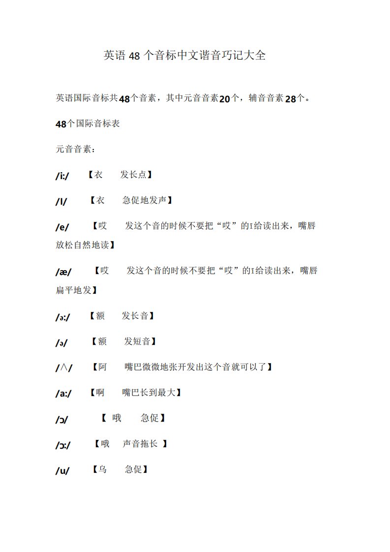 英语48个音标中文谐音巧记