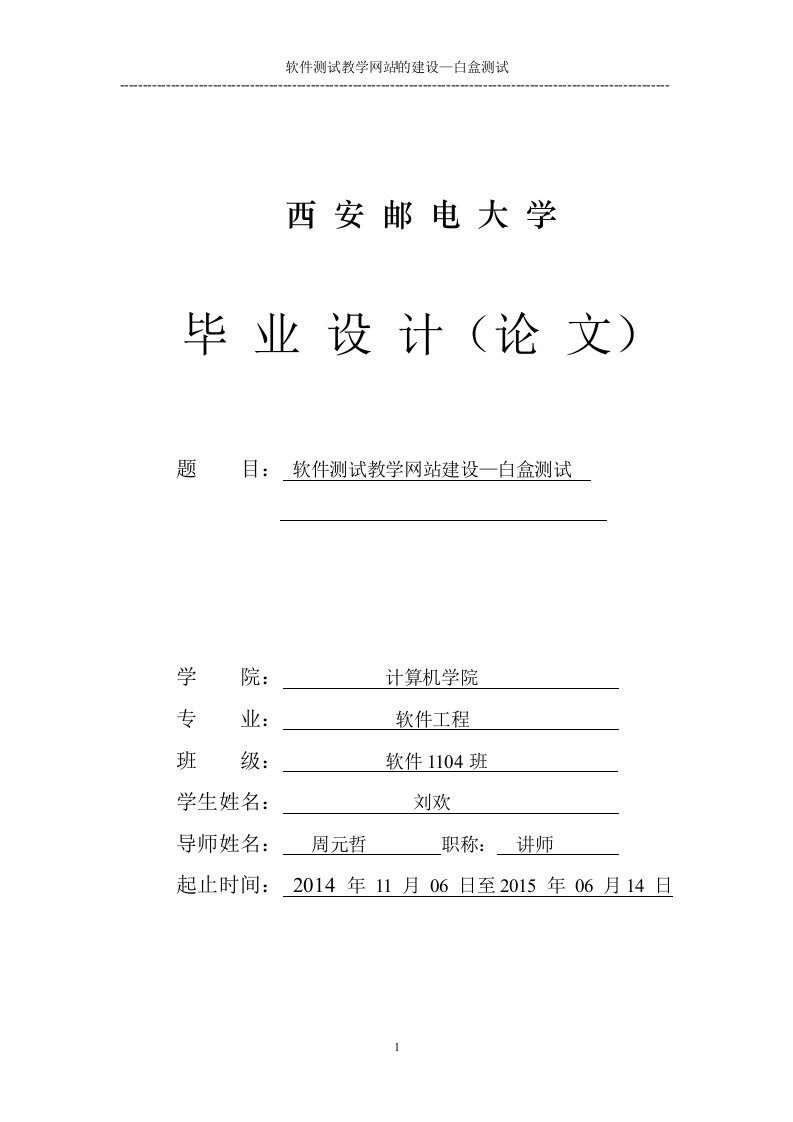 白盒测试教学网站建设毕业论文