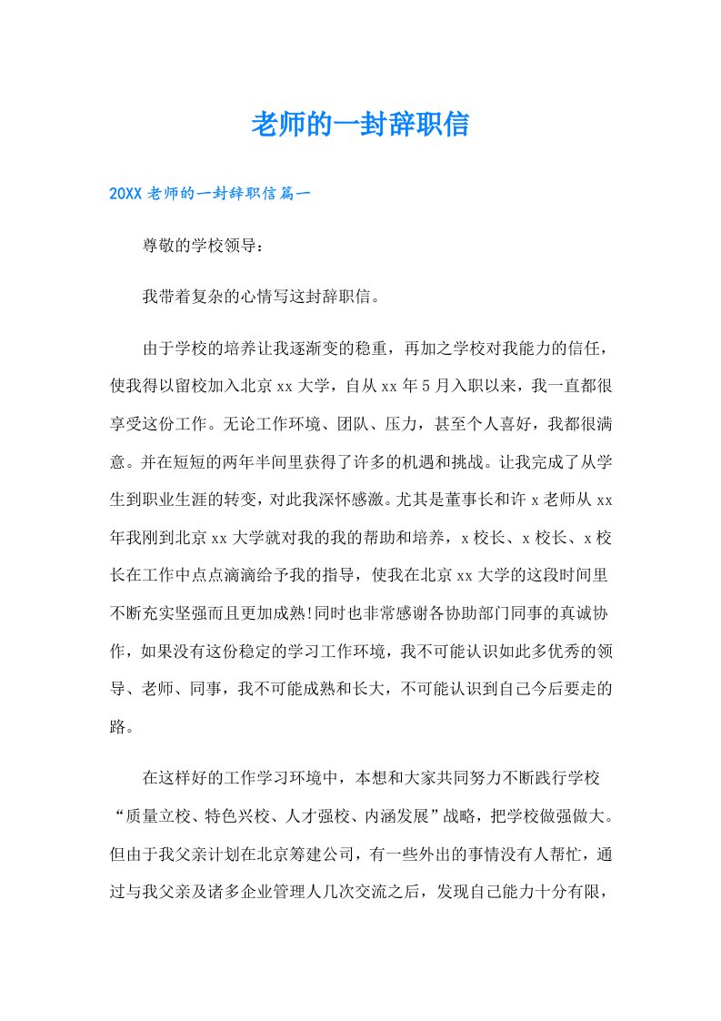 老师的一封辞职信