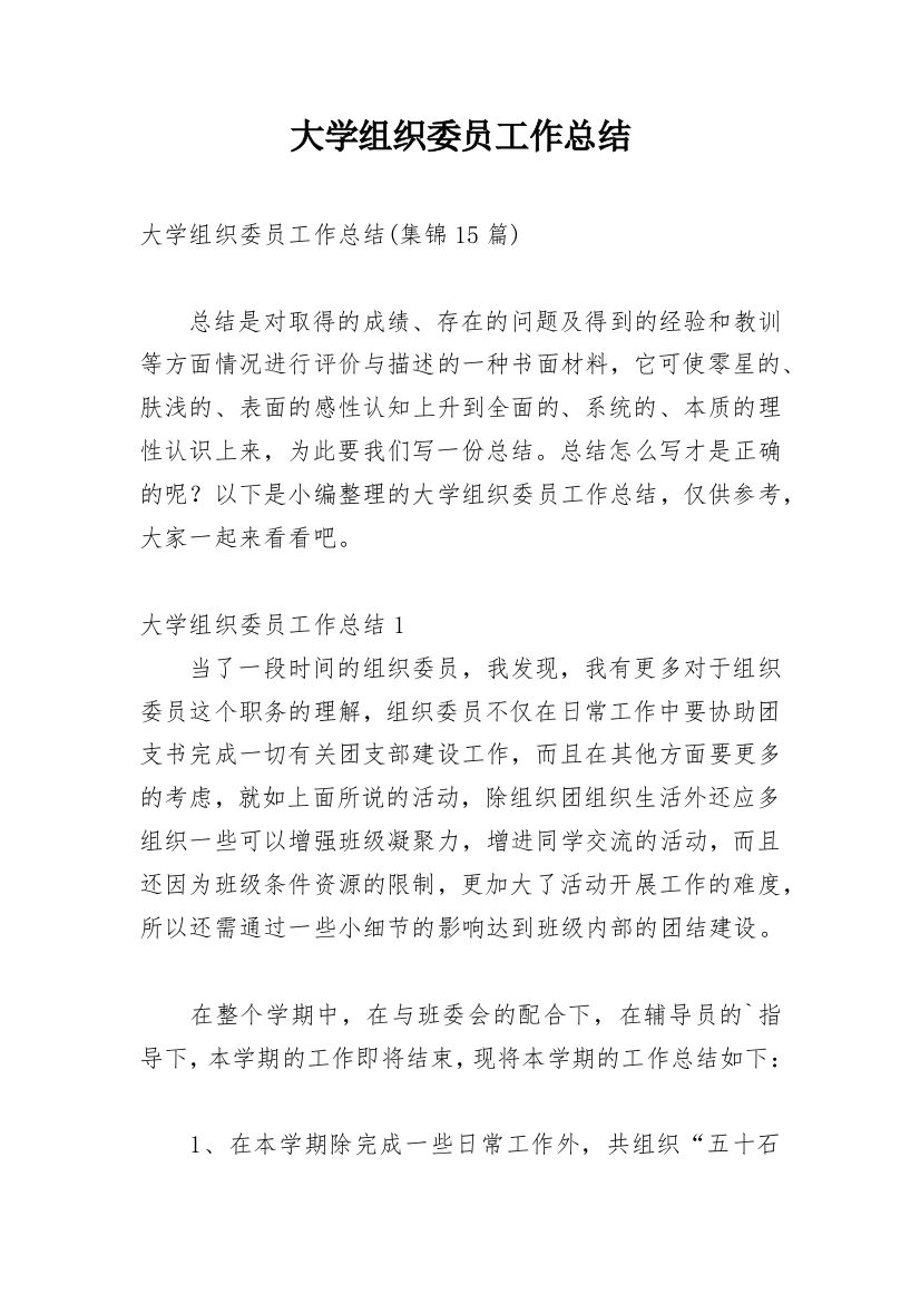 大学组织委员工作总结_11