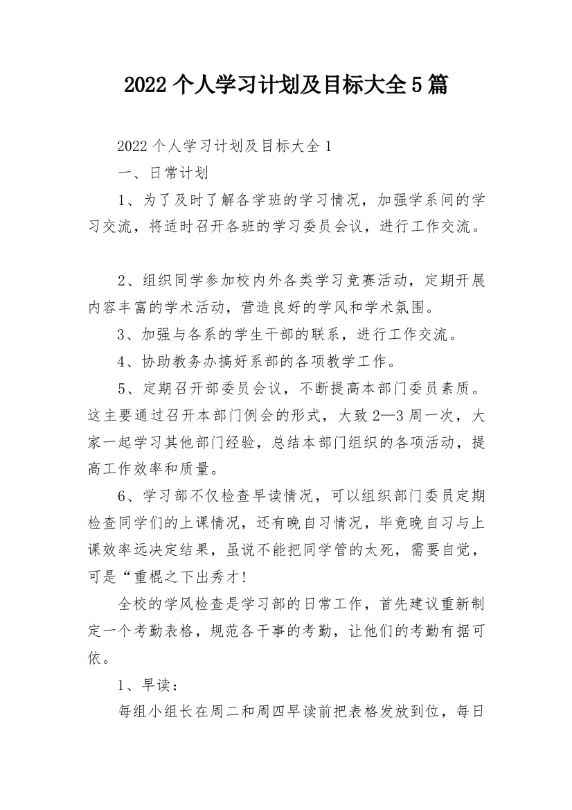 2022个人学习计划及目标大全5篇_1