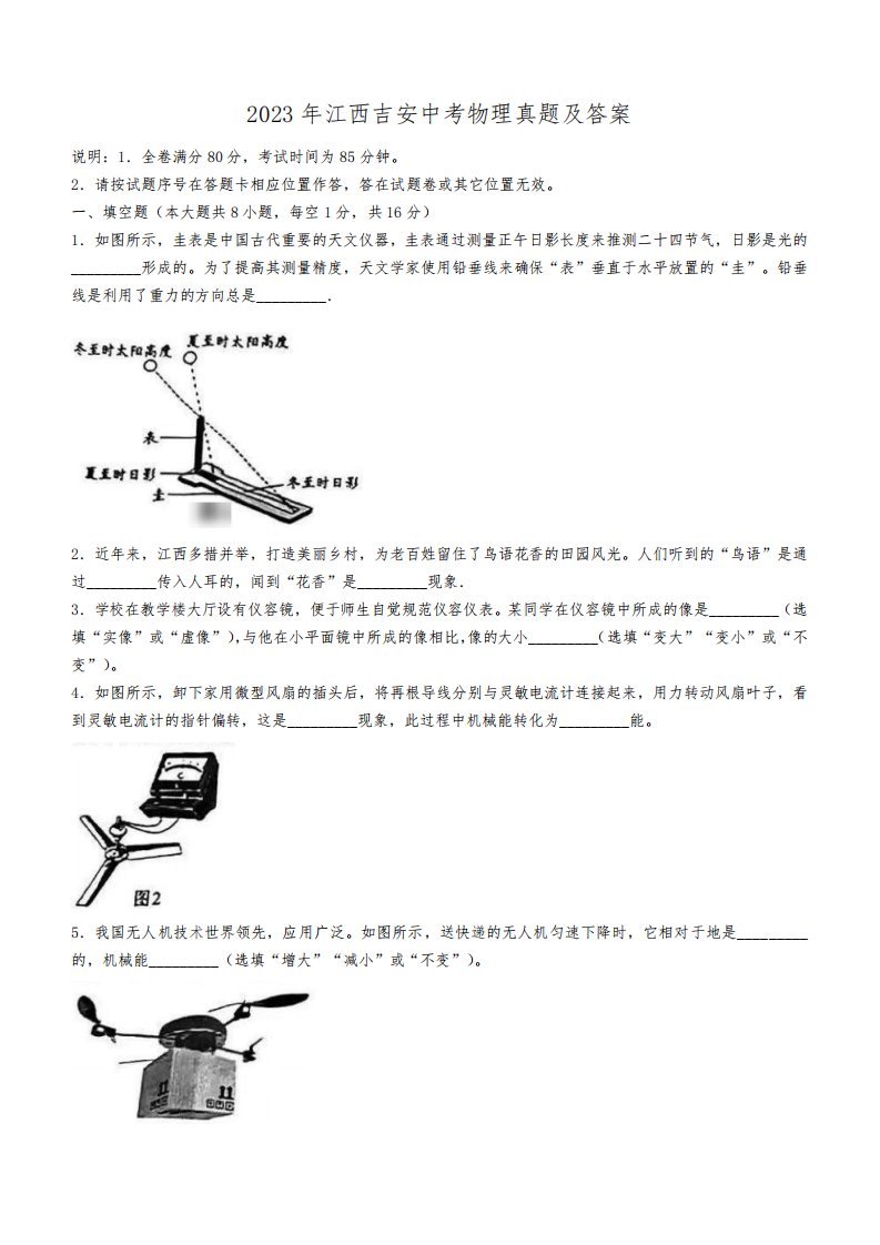 2023年江西吉安中考物理真题及答案