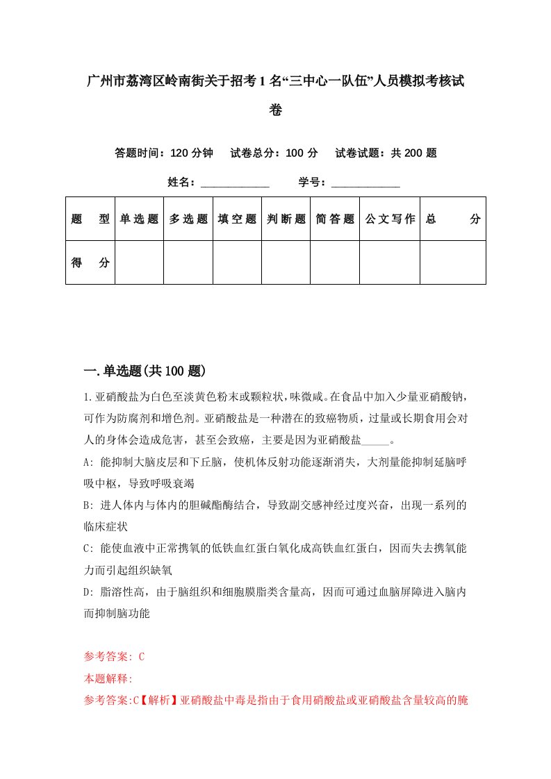 广州市荔湾区岭南街关于招考1名三中心一队伍人员模拟考核试卷4