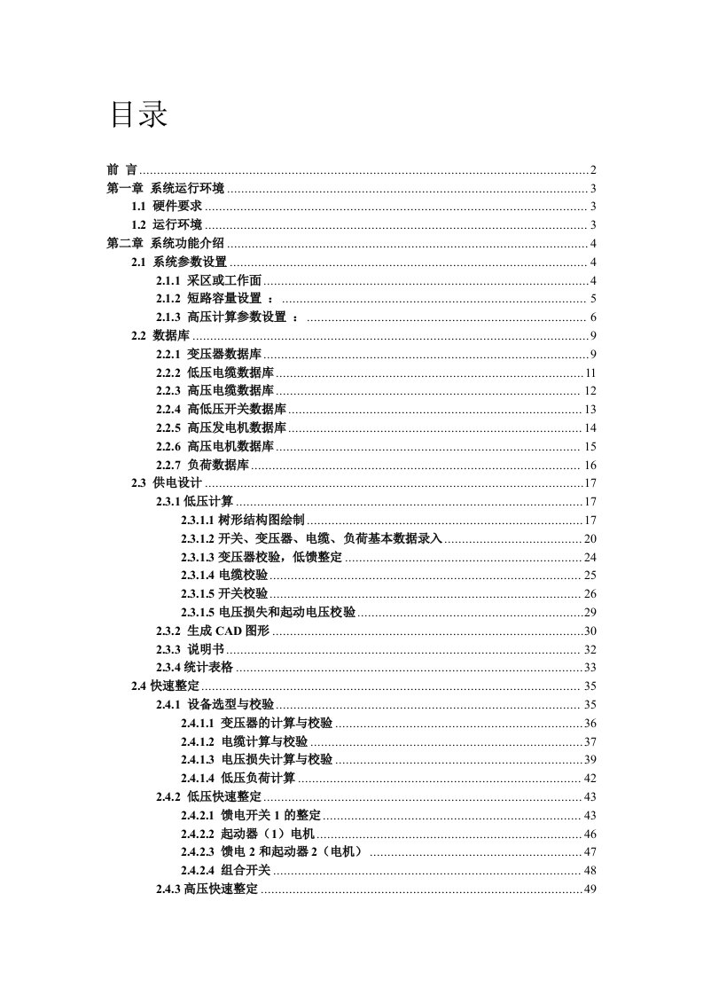 煤矿供电设计说明书