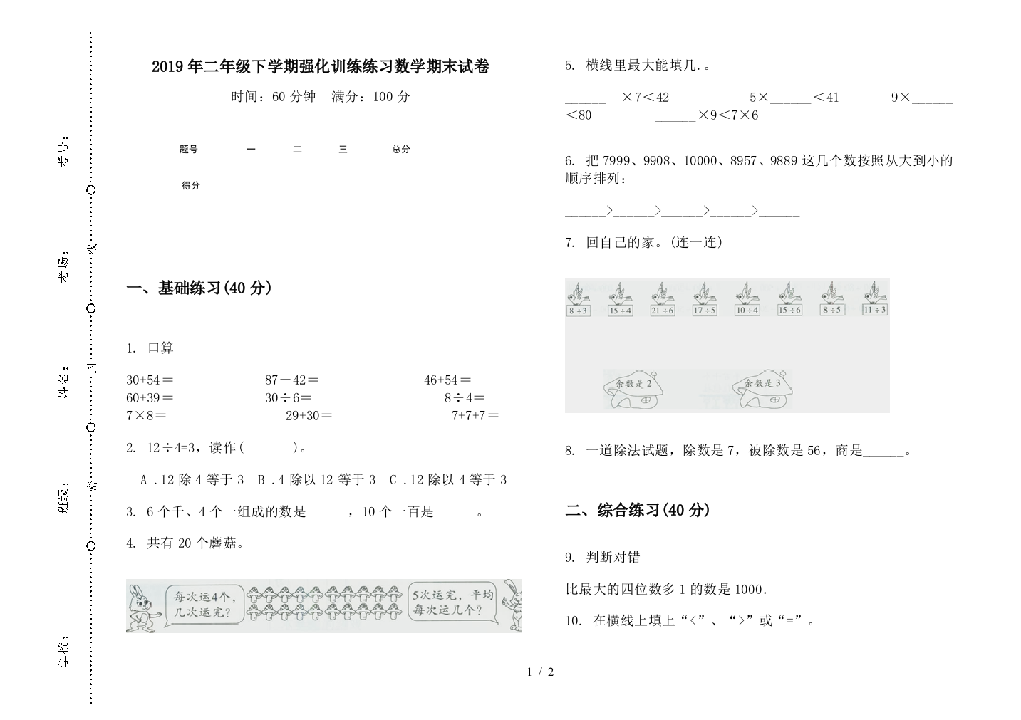 2019年二年级下学期强化训练练习数学期末试卷