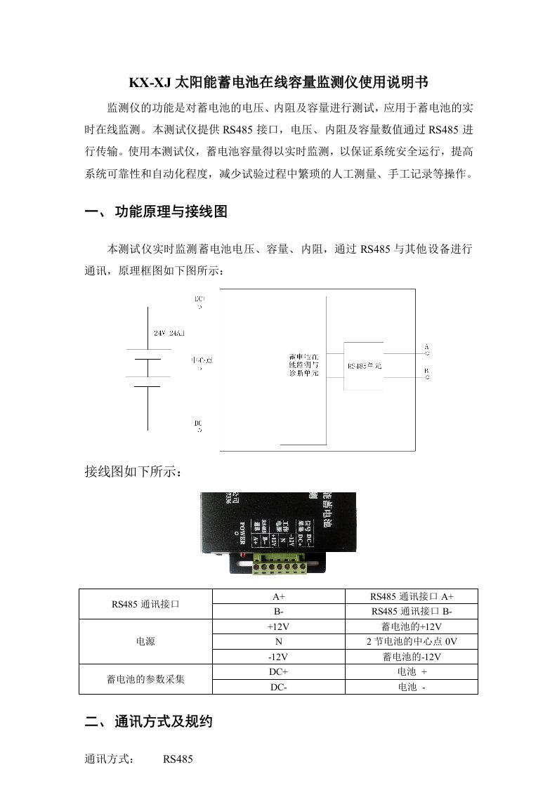 蓄电池容量测试仪说明书