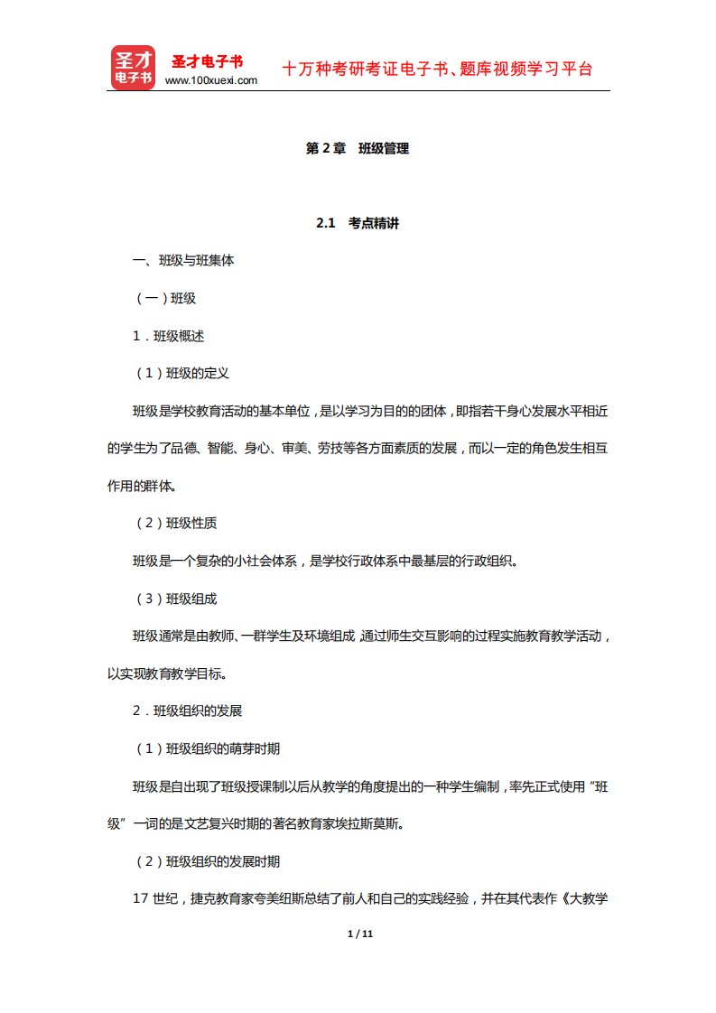 江西省教师招聘考试《教育综合基础知识(中小学通用)》考点精讲