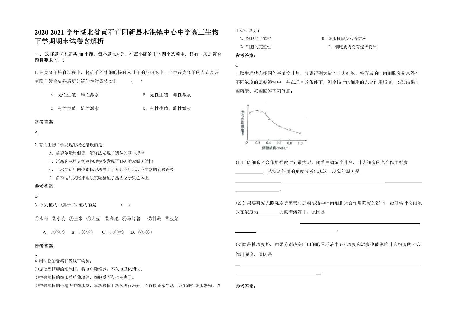 2020-2021学年湖北省黄石市阳新县木港镇中心中学高三生物下学期期末试卷含解析