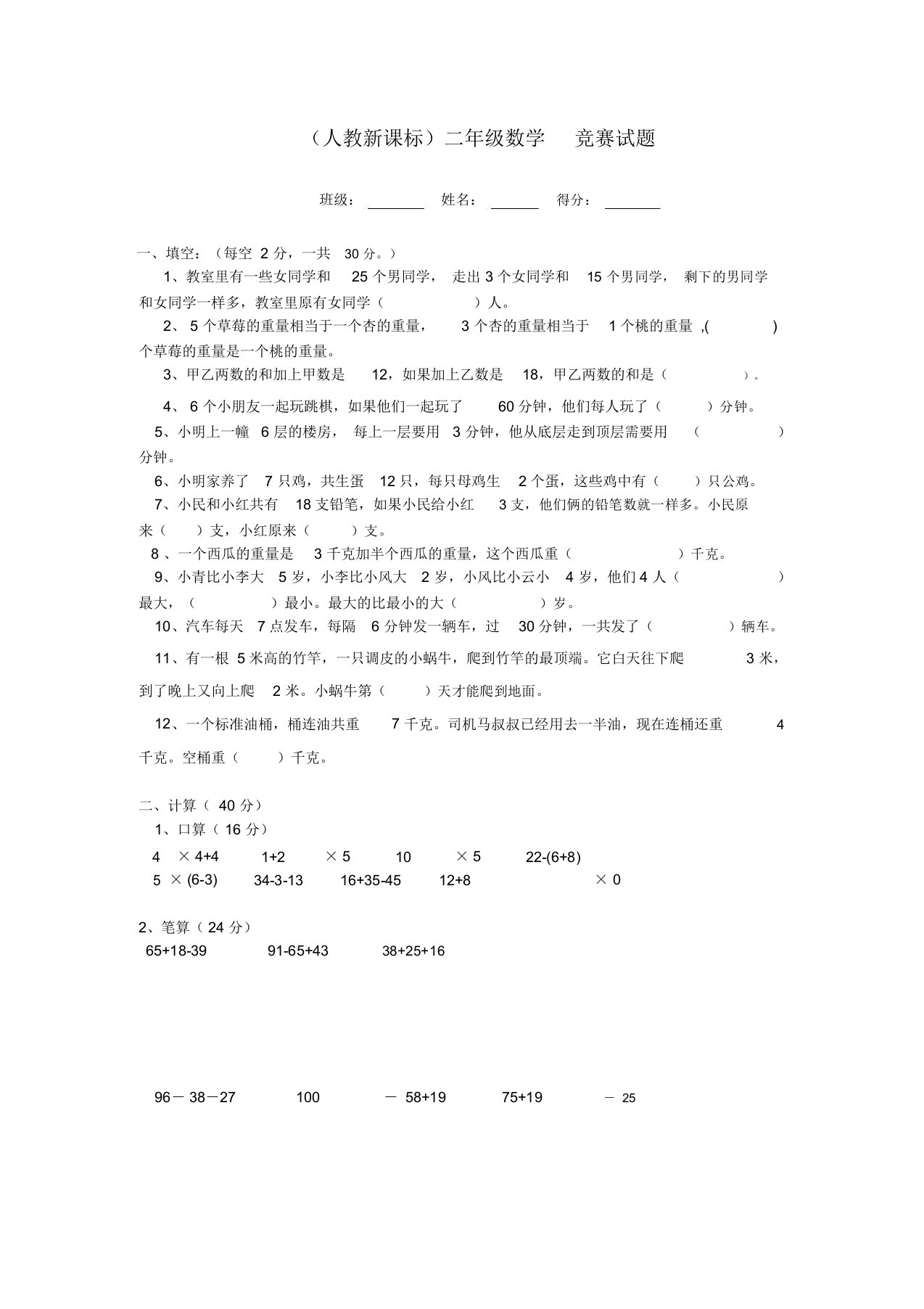 二年级数学竞赛试题(无答案)人教新课标版