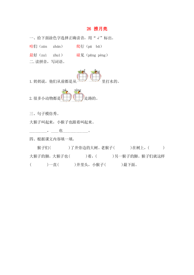 春一年级语文下册