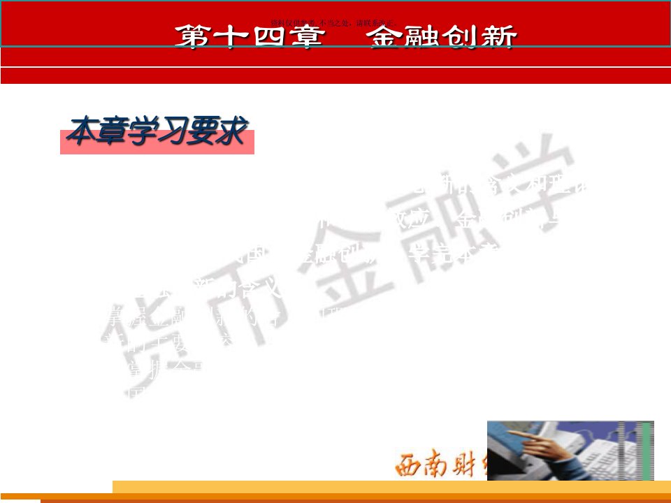 金融创新、脆弱性和危机培训课件