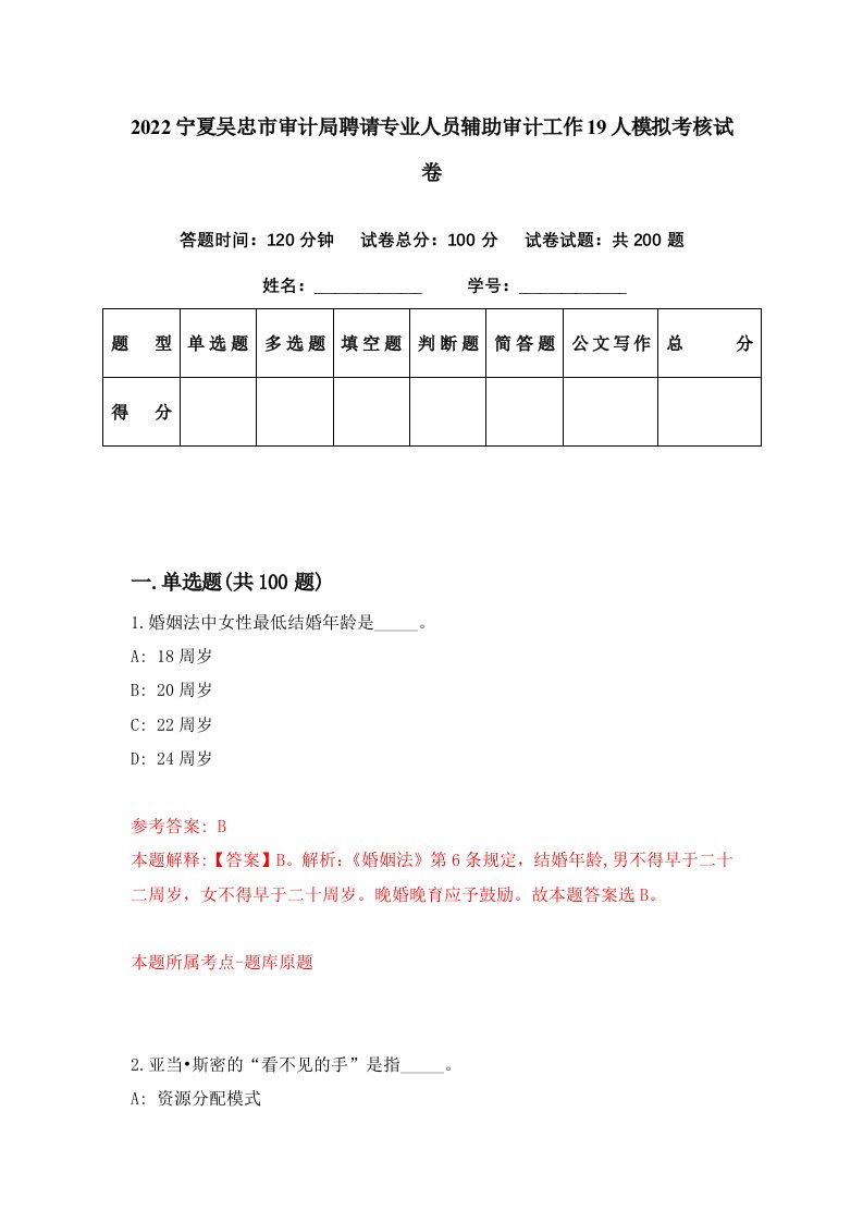 2022宁夏吴忠市审计局聘请专业人员辅助审计工作19人模拟考核试卷9