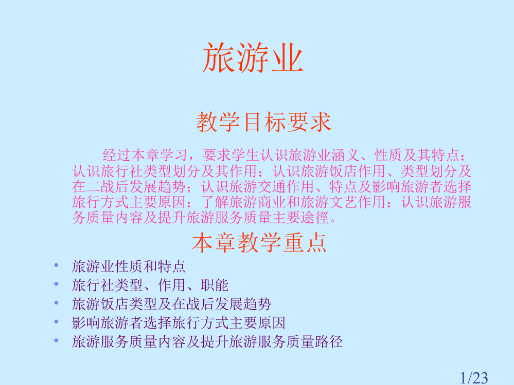 教学目的要求省名师优质课赛课获奖课件市赛课百校联赛优质课一等奖课件