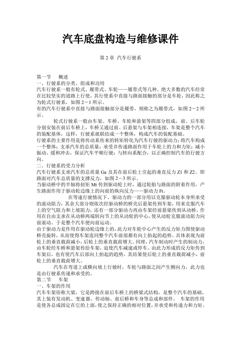 汽车底盘构造与维修课件