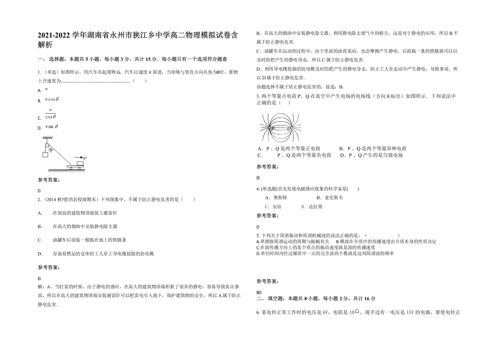 2021-2022学年湖南省永州市狭江乡中学高二物理模拟试卷含解析