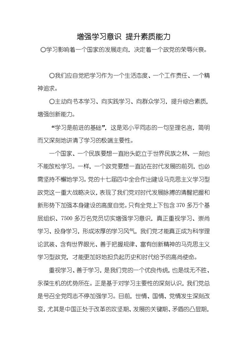 2021年增强学习意识提升素质能力