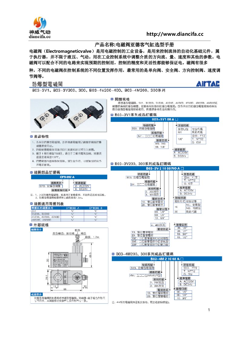 亚德客气缸选型手册