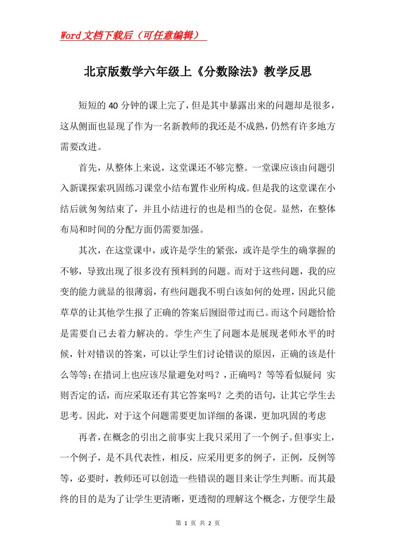 北京版数学六年级上分数除法教学反思