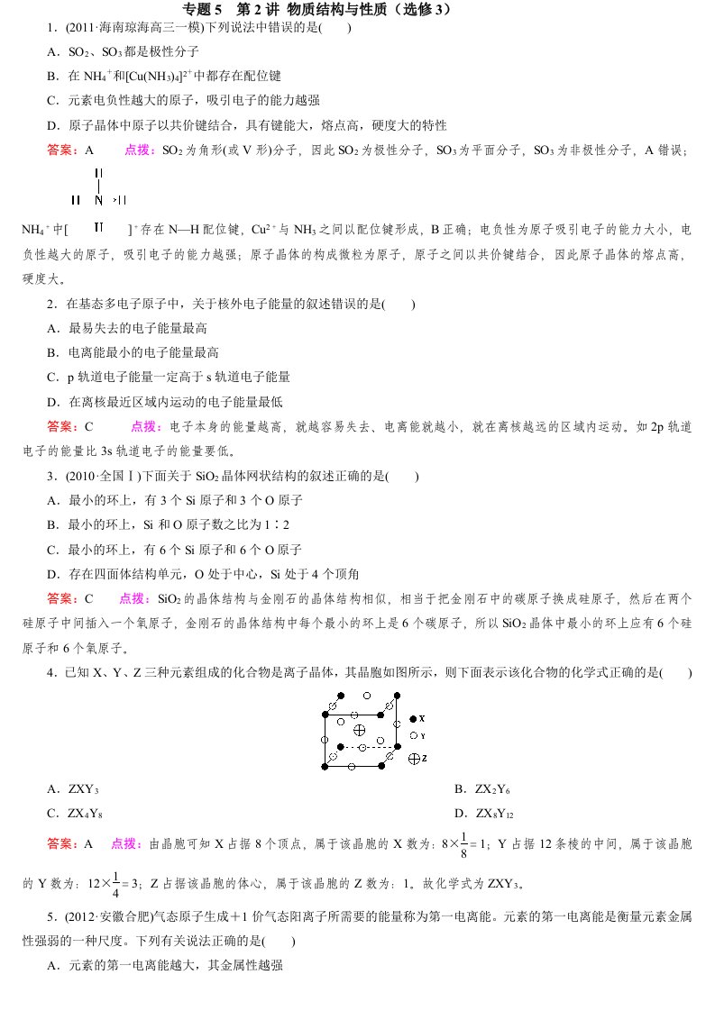 高二化学物质结构与性质练习题