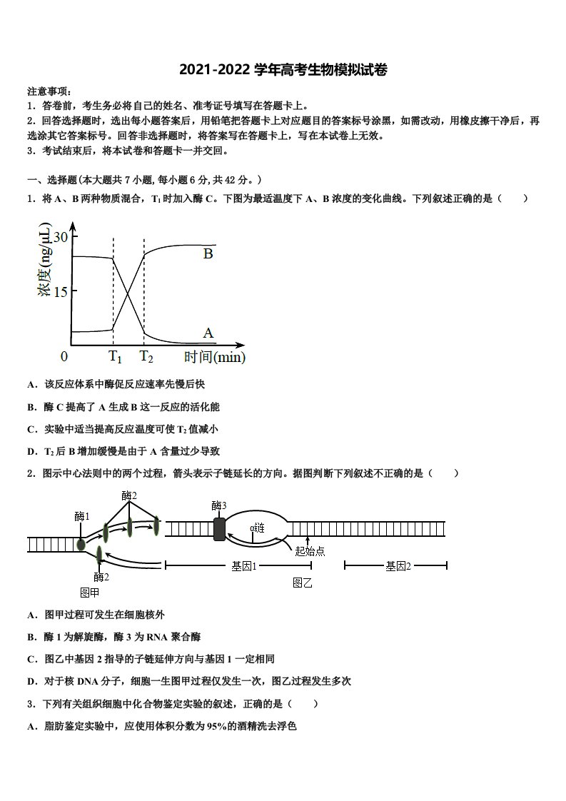 上海市晋元中学2021-2022学年高三考前热身生物试卷含解析