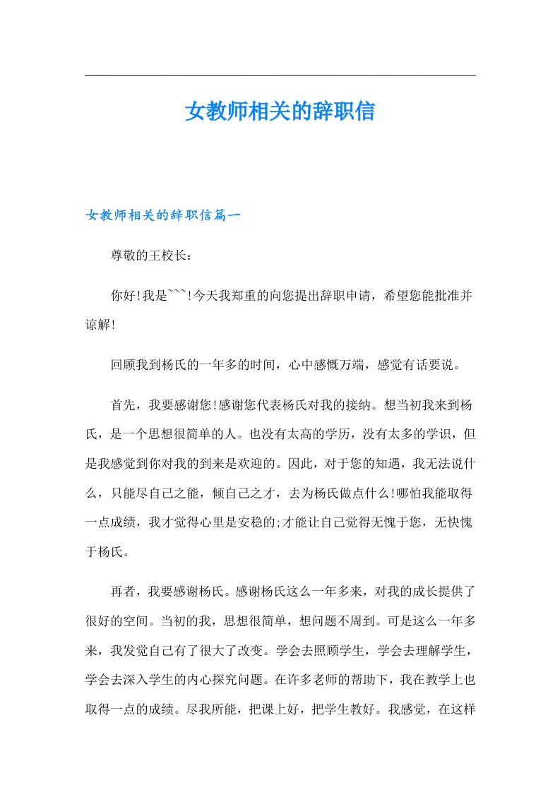 女教师相关的辞职信