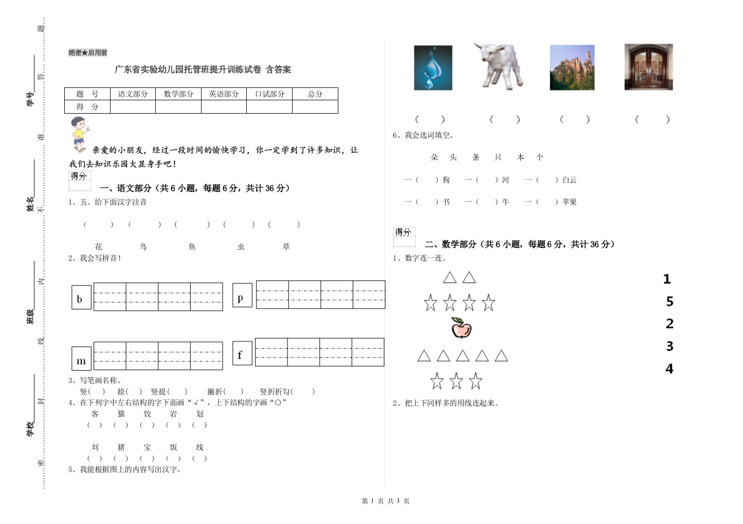 广东省实验幼儿园托管班提升训练试卷-含答案